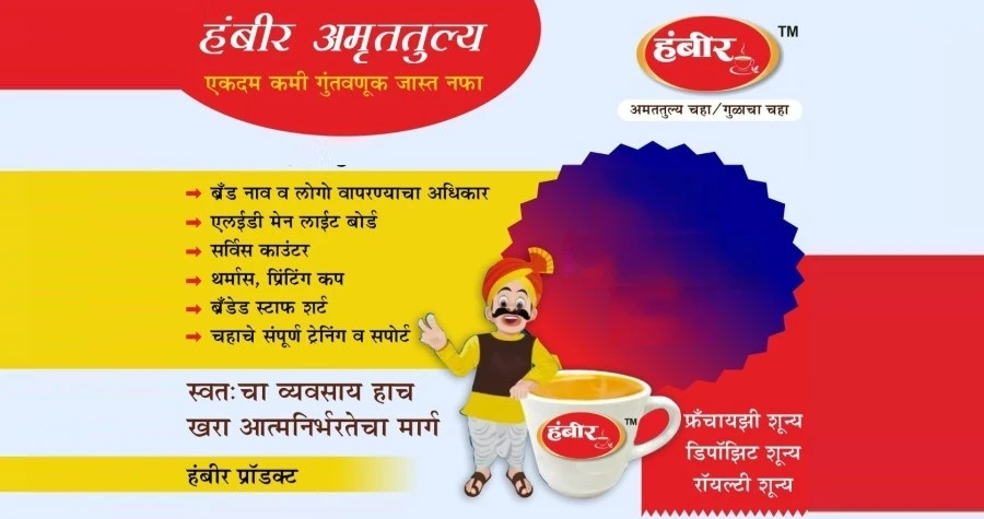 Hambir Tea