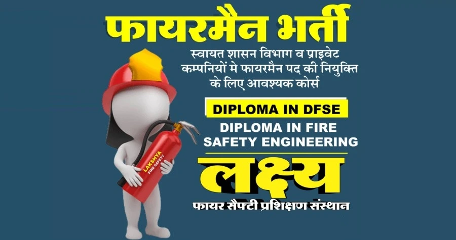 Lakshya Fire Safety College
