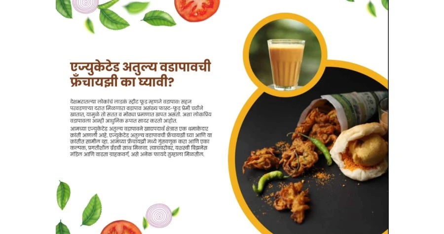 Educated Atulya Vadapav