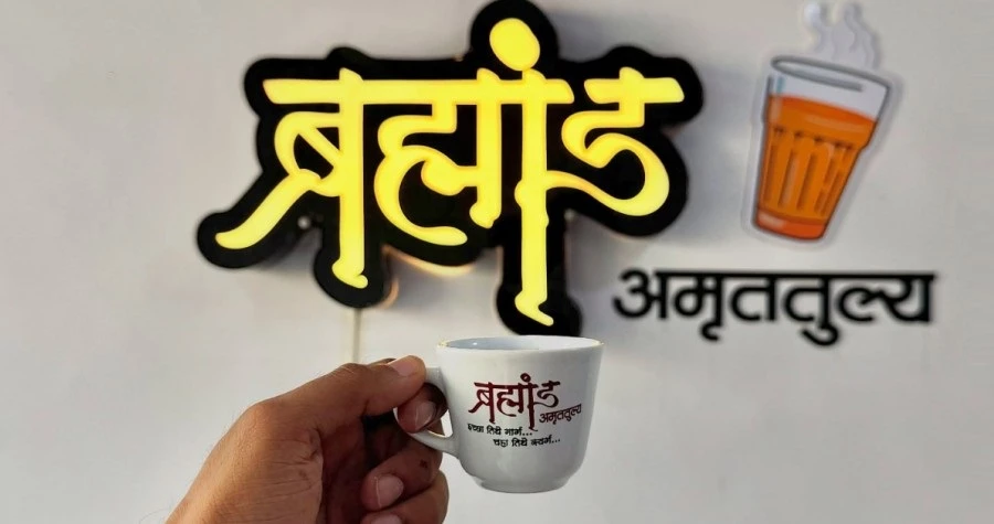 Brahmand Amruttulya