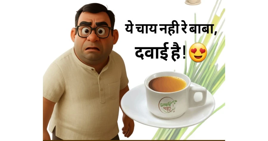 Gavti Chaha