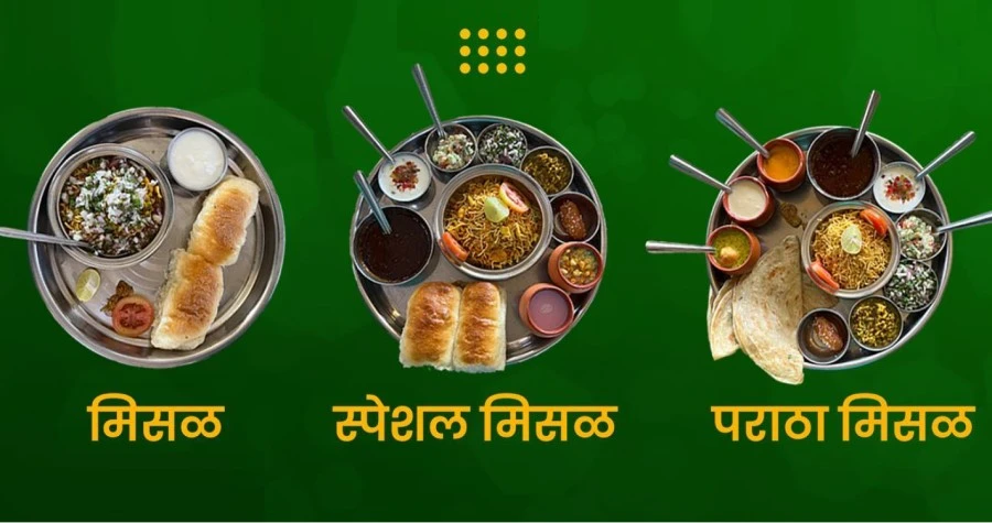 Hotel Sanskruti Misal