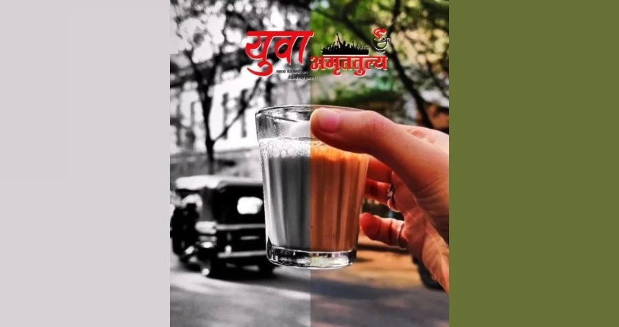 Yuva Amruttulya