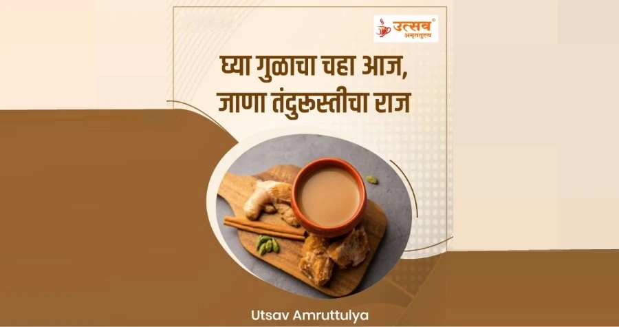 Utsav Amruttulya