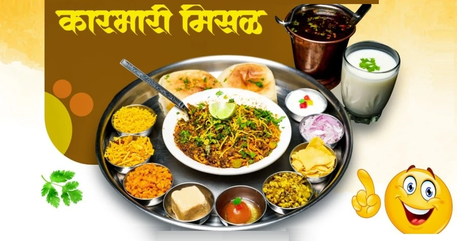 Karbhari Misal