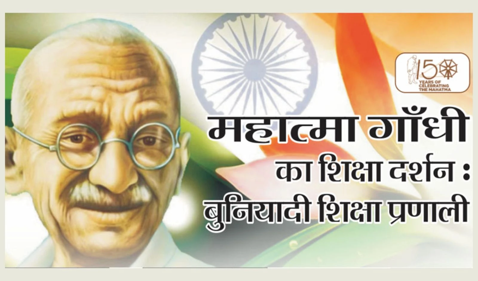 गांधीजी का शिक्षा दर्शन: शिक्षण से ही होगा समाजिक समस्याओं का समाधान image