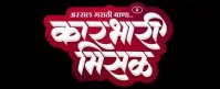 Karbhari Misal