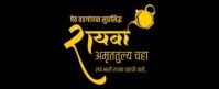 Rayba Amruttulya Chaha