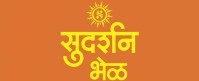 Sudarshan Bhel