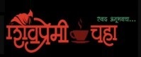 Shivpremi Chaha