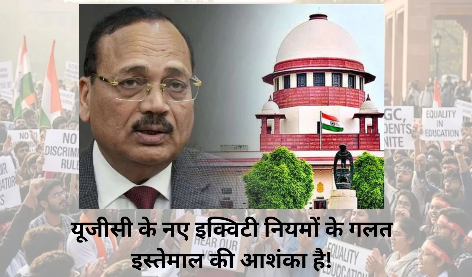 सुप्रीम कोर्ट ने यूजीसी के नए समानता नियमों पर लगाई रोक image